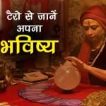 Tarot rashifal: daily tarot horoscope reading for 6th november
