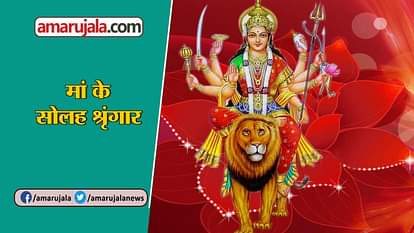 NAVRATRI 2018 16 SRINGAR INDIAN WOMEN MAKE UP AND ORNAMENTS