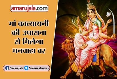 NAVRATRI 2018 DEVI MAA KATYAYANI MANTRA FOR DESIRED SOUL MATE FOR A HAPPY MARRIED LIFE