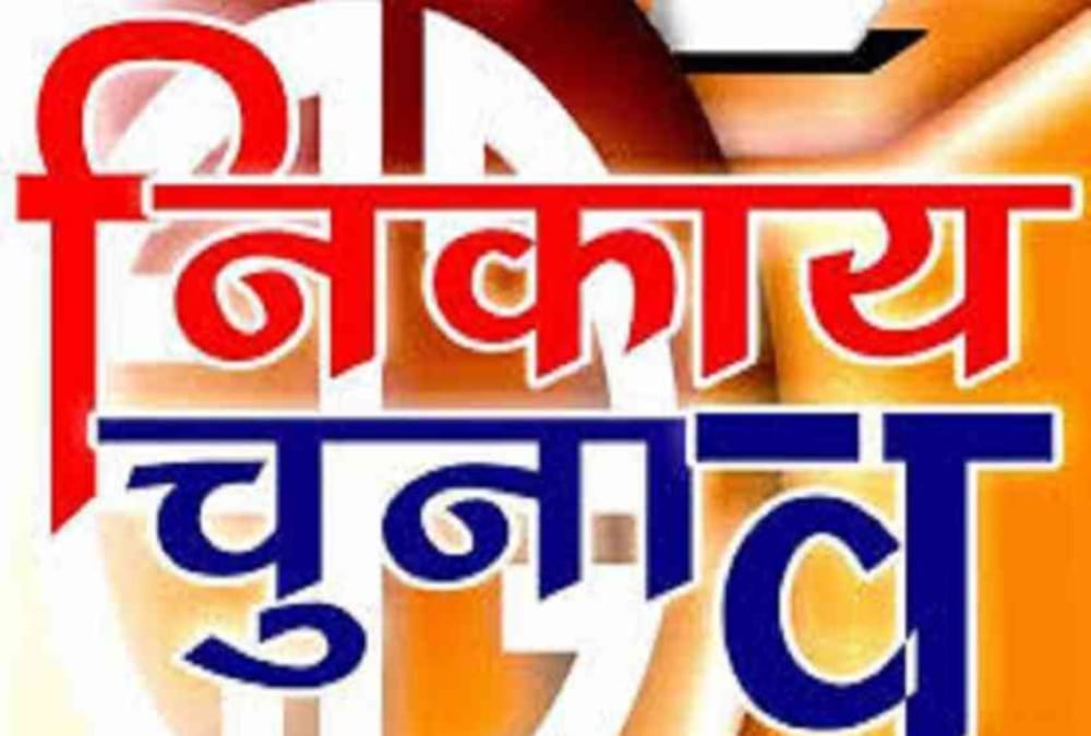 MP Local Body Election: The campaigning for the urban body elections in the state will end this evening, the leaders exerted their strength