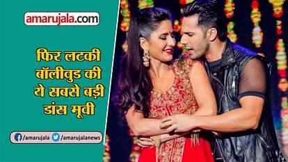 Varun dhwan katrina kaif dance movie stalled remo d souza