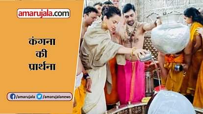 Kangan ranaut reaches mahakaleshwar temple in Ujjain for bhasmaart of mahakal FOR manikarnika