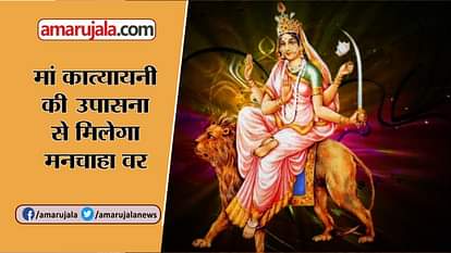 NAVRATRI 2018 DEVI MAA KATYAYANI MANTRA FOR DESIRED SOUL MATE FOR A HAPPY MARRIED LIFE