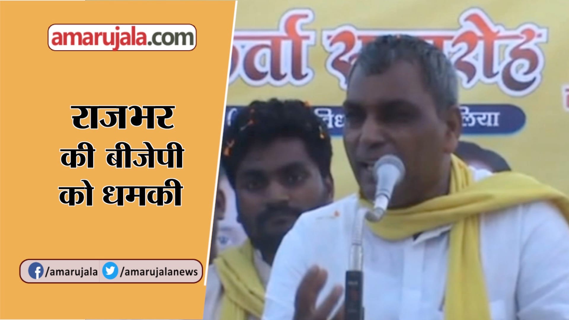 राजभर