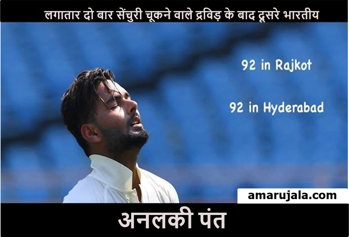 INDvWI: Rishabh pant misses out century twice in two innings