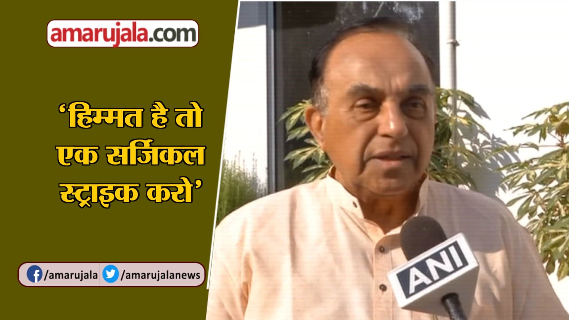 सर्जिकल स्ट्राइक