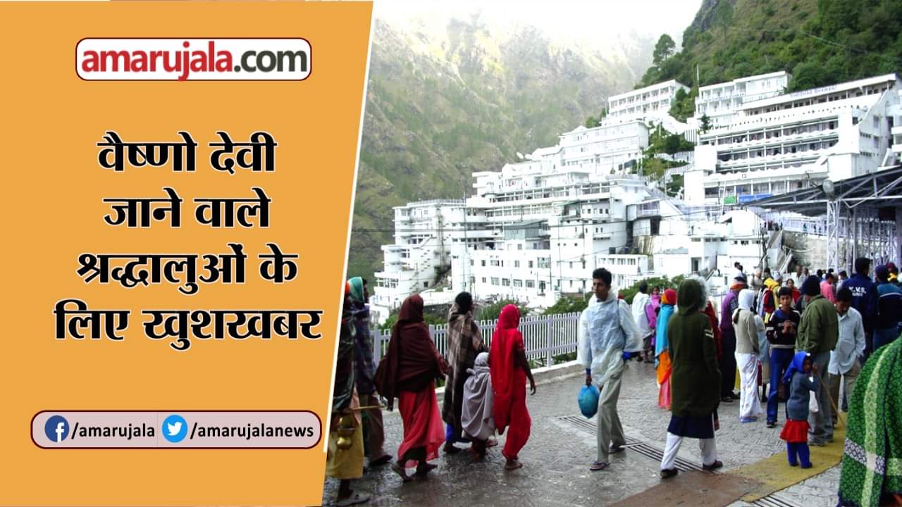 वैष्णो देवी