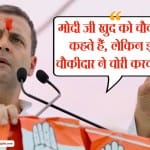 राहुल का पीएम पर निशाना