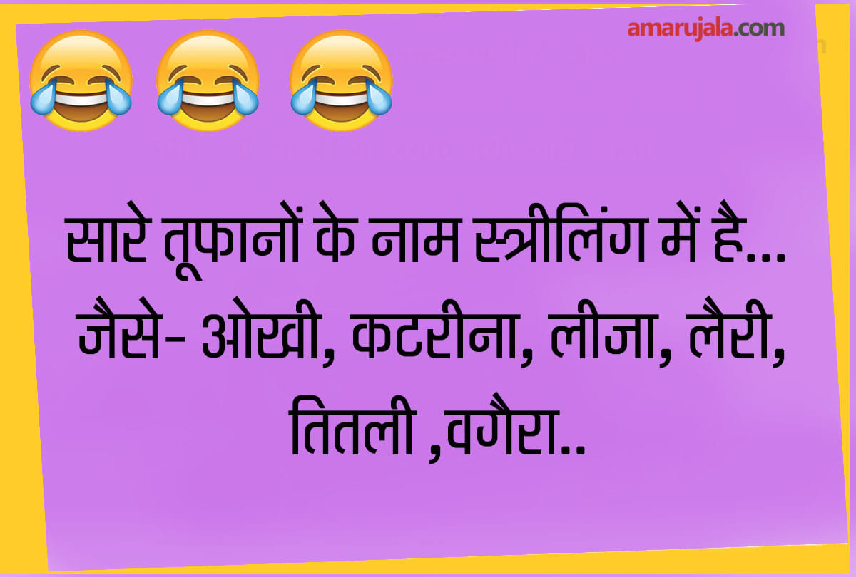 Latest Hindi joke on faminine storm name