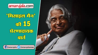 APJ ABDUL KALAM AZAD BIRTHDAY 15 INSPIRATIONAL QUOTES FROM MISSILE MAN OF INDIA