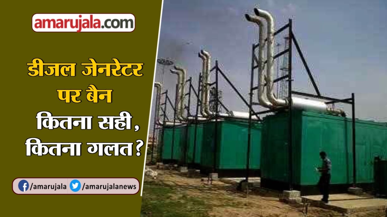 Delhi NCR: Complete ban on diesel generators from October 1