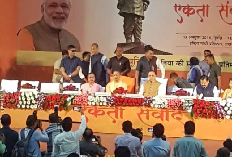 ekta samvad between UP CM yogi adityanath and gujrat CM vijay rupani