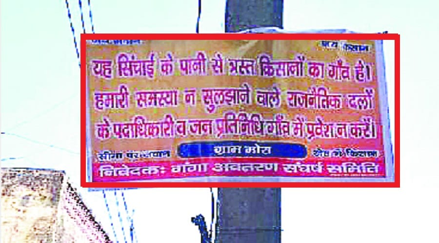 Saharanpur news No entry of leaders in 14 villages in UP