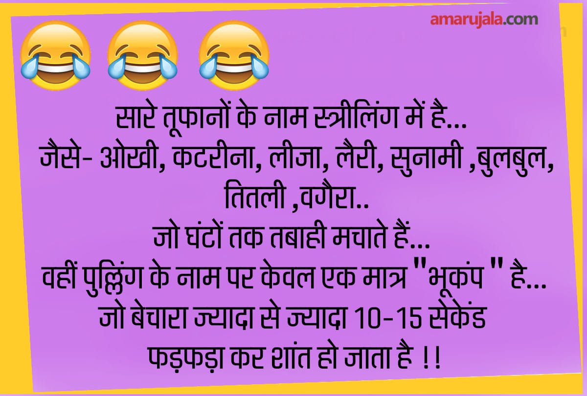 viral funny hindi jokes on social media