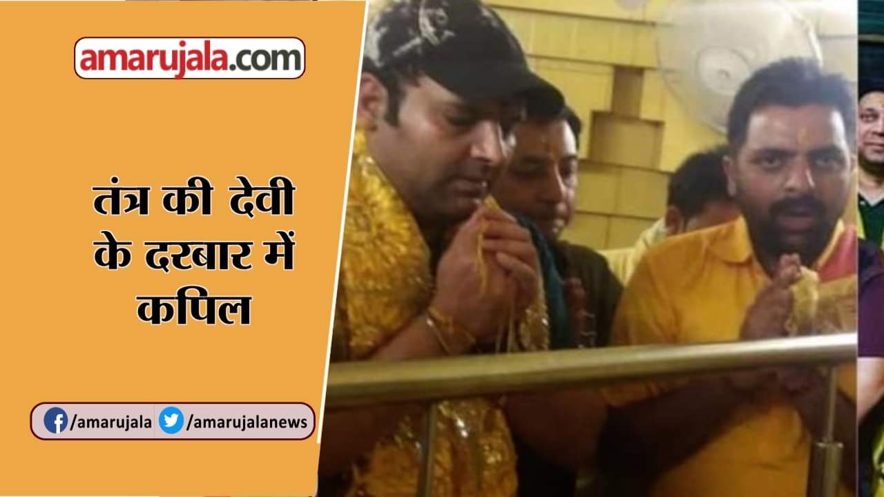 कपिल शर्मा