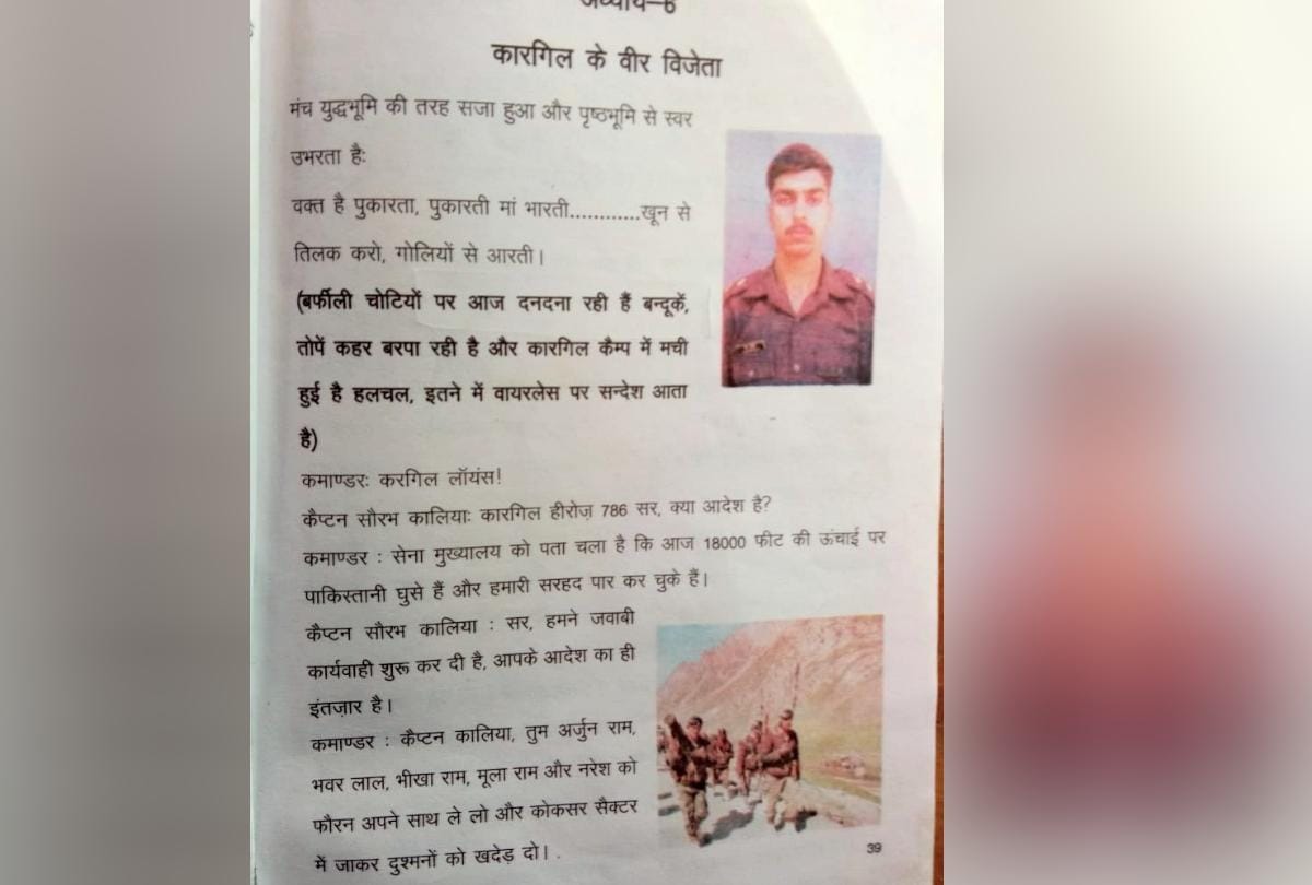 Kargil Sector Kaksar war mistake in himachal board school books