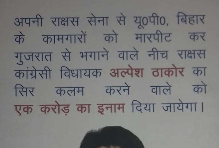 reward of one crore rupees announced for cutting down the head of congress MLA alpesh thakur