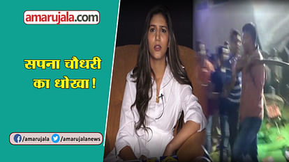 fans ruckus after sapna chaudhary dance show cancelled in Allahabad