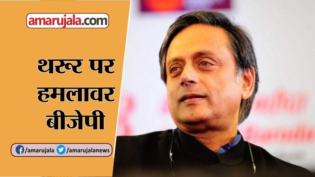 शशि थरूर