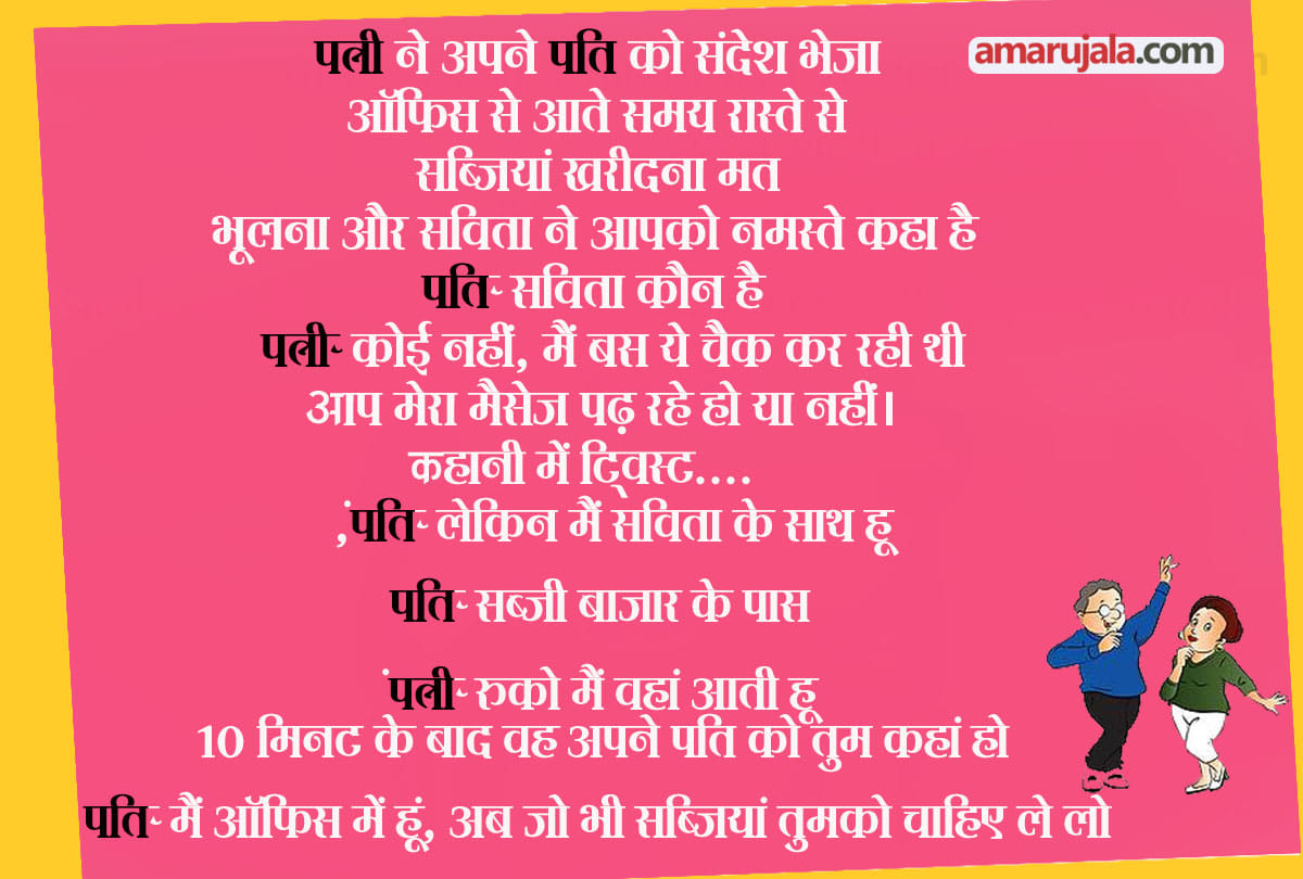 Latest Hindi joke on husband and wife