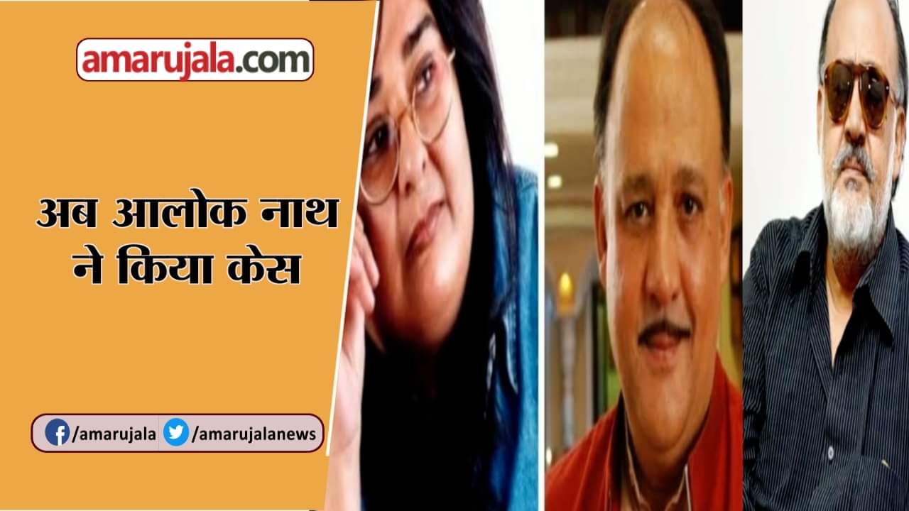 आलोक नाथ