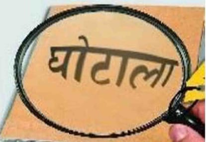 big scam of Cooperative Bank came to light in Farrukhabad