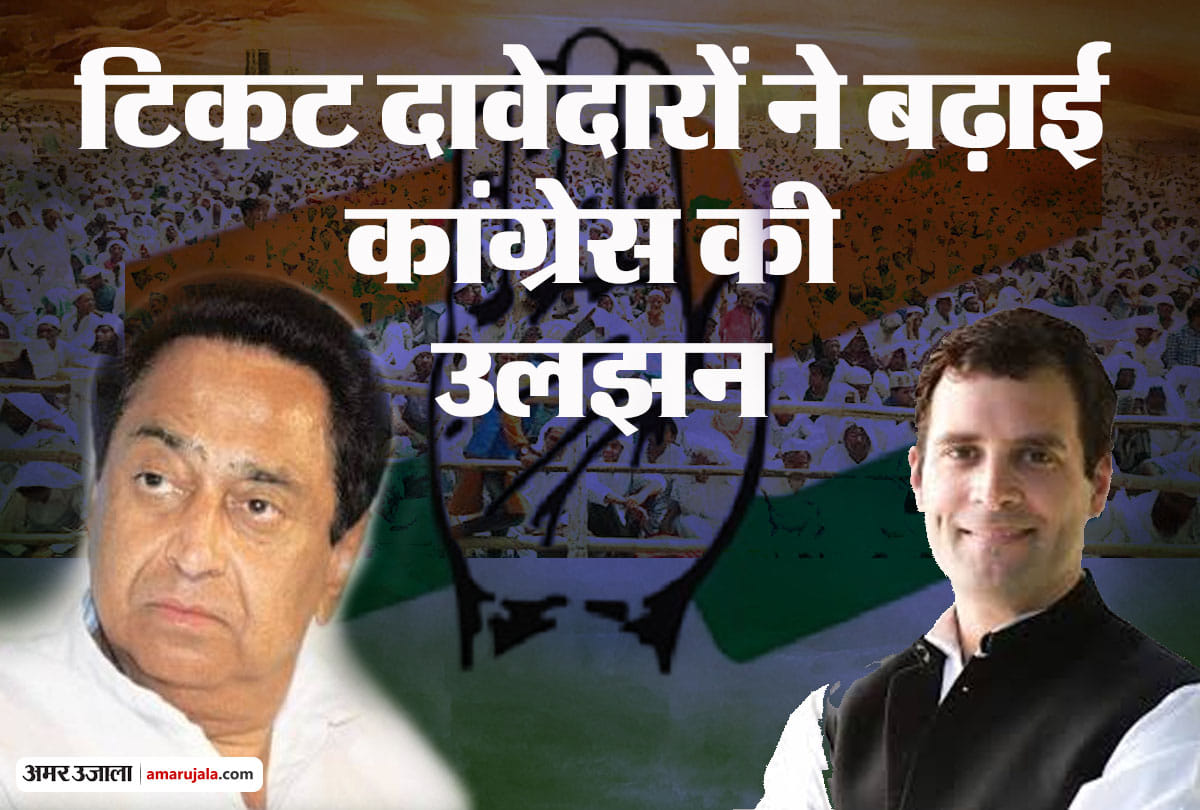 Madhya Pradesh Election 2018: Congress in confusion- Who to refuse ticket