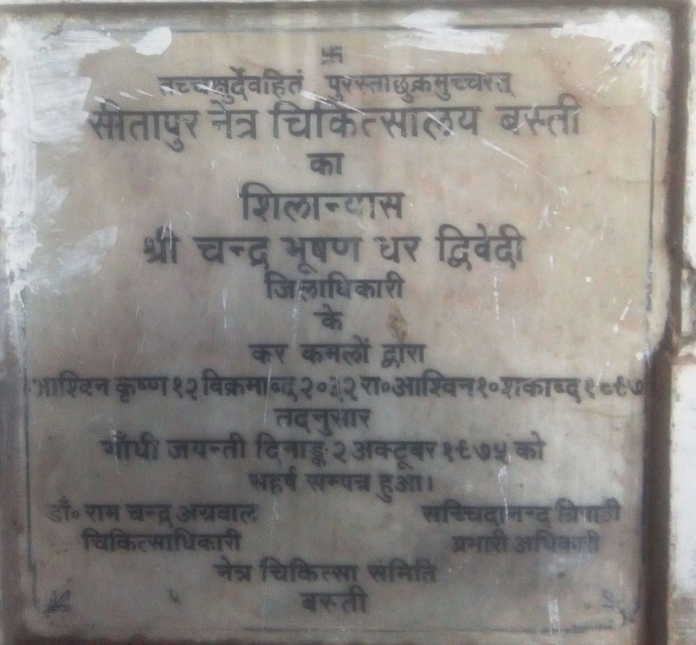 sitapur eye hospital is in bad condition