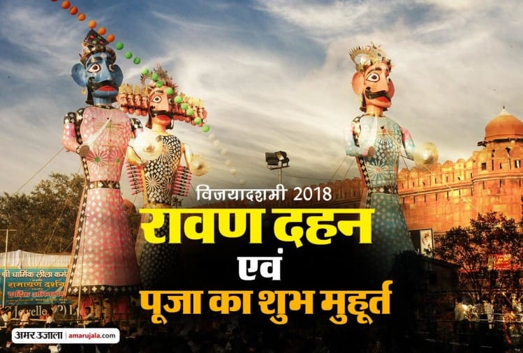 Dussehra 2018 Vijayadashami Date, Time And Shubh Muhurat Of Ravan