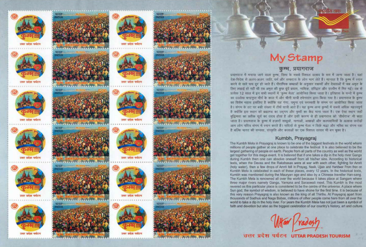Kumbh of Prayagraj Postage stamps will be launches soon in uttar pradesh