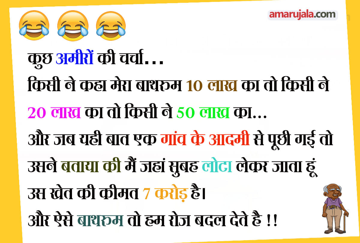 Latest hindi jokes on villagers