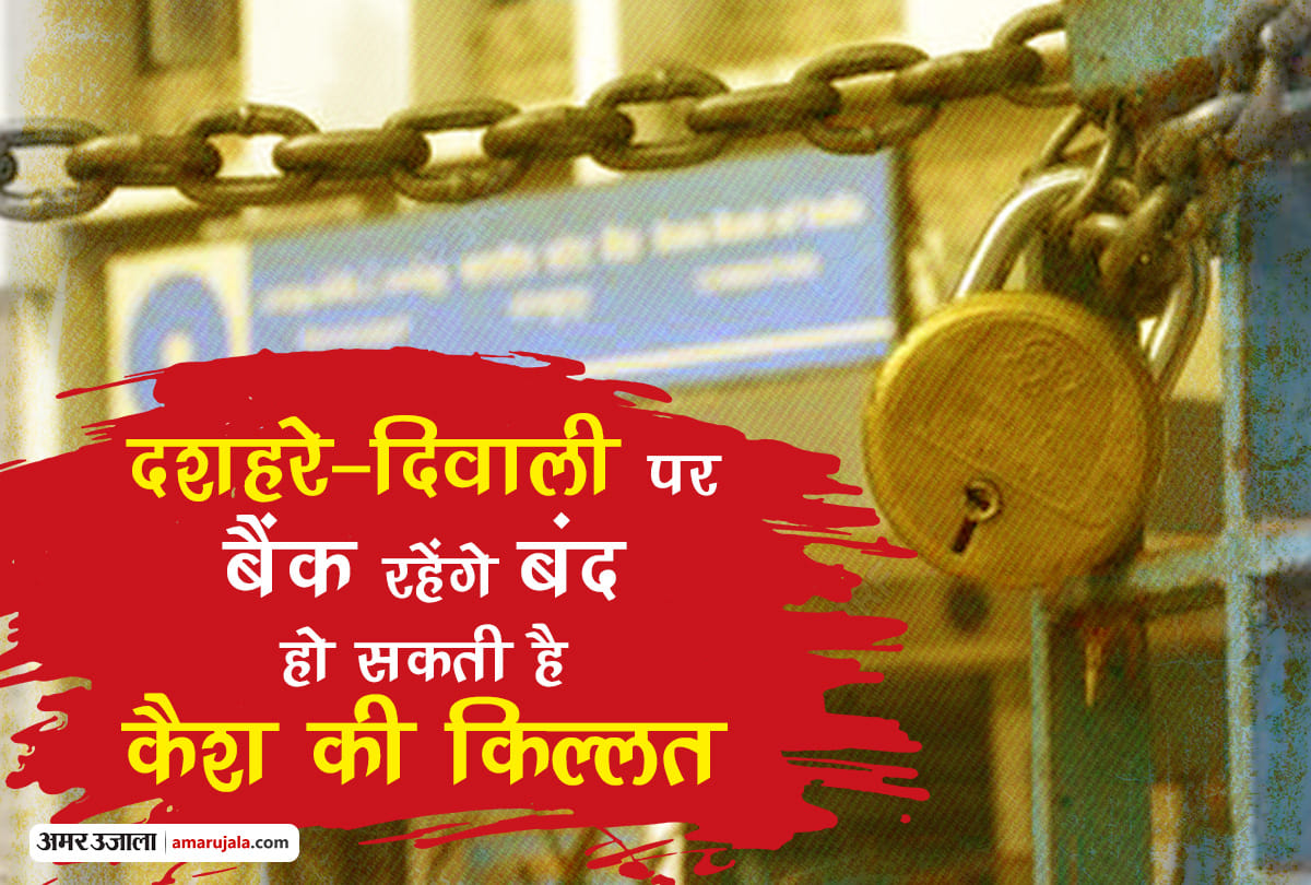 bank to remain close for one week during diwali