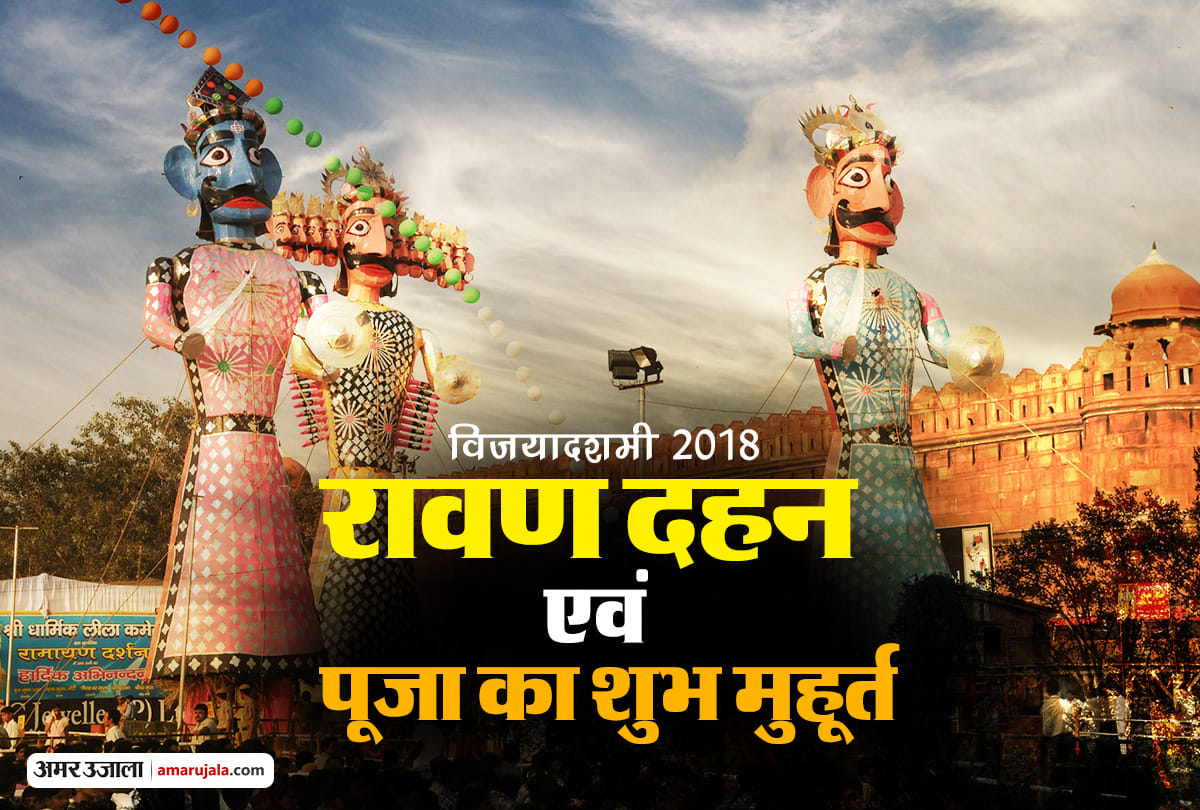 dussehra 2018 vijayadashami date, time and shubh muhurat of ravan dhahan