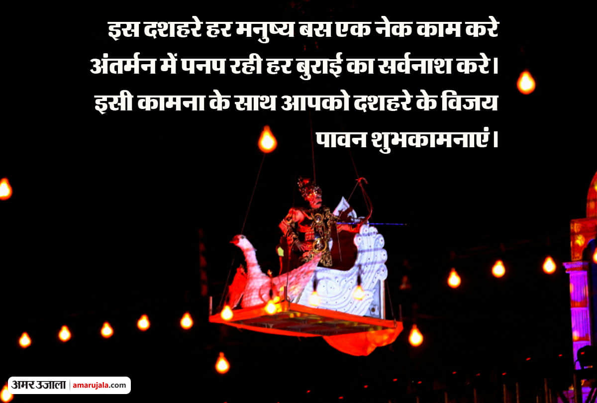Happy Dussehra 2018: Dussehra greetings message dussehra wishes, images, quotes, wallpapers in hindi