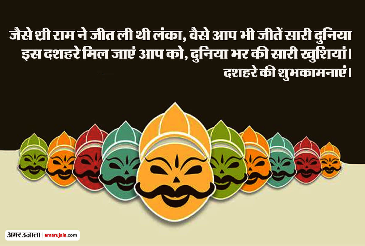 Happy Dussehra 2018: Dussehra greetings message dussehra wishes, images, quotes, wallpapers in hindi