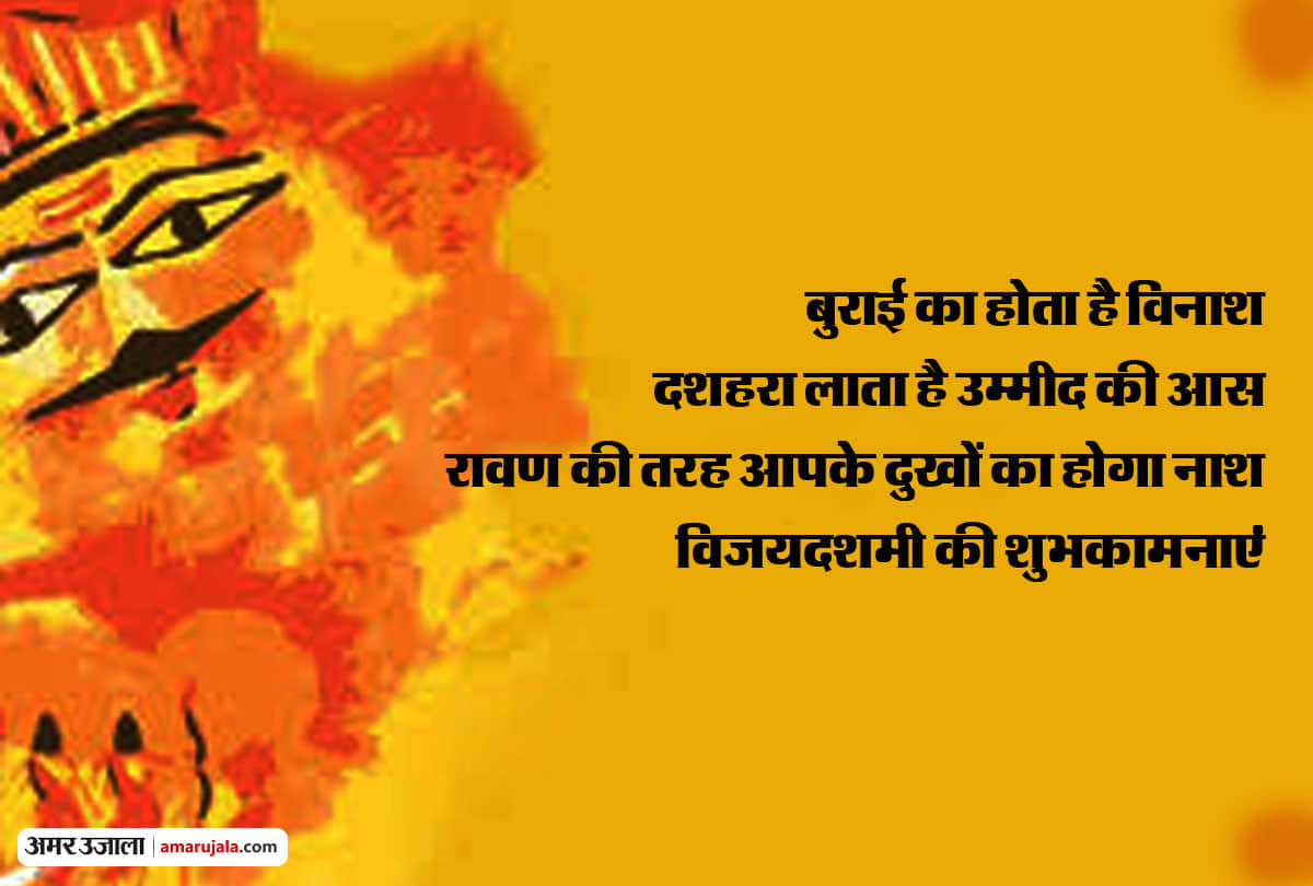 Happy Dussehra 2018: Dussehra greetings message dussehra wishes, images, quotes, wallpapers in hindi