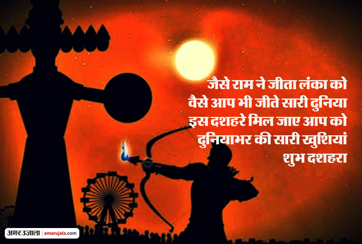 Happy Dussehra 2018: Dussehra greetings message dussehra wishes, images, quotes, wallpapers in hindi