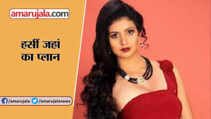 cricketer mohd shami's wife haseen jehan exclusive interview about her bollywood plans