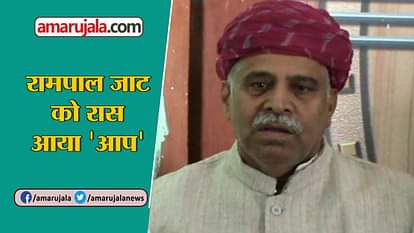RAJASTHAN ELECTION: RAMPAL JAAT LEFT BJP AND JOINED AAP