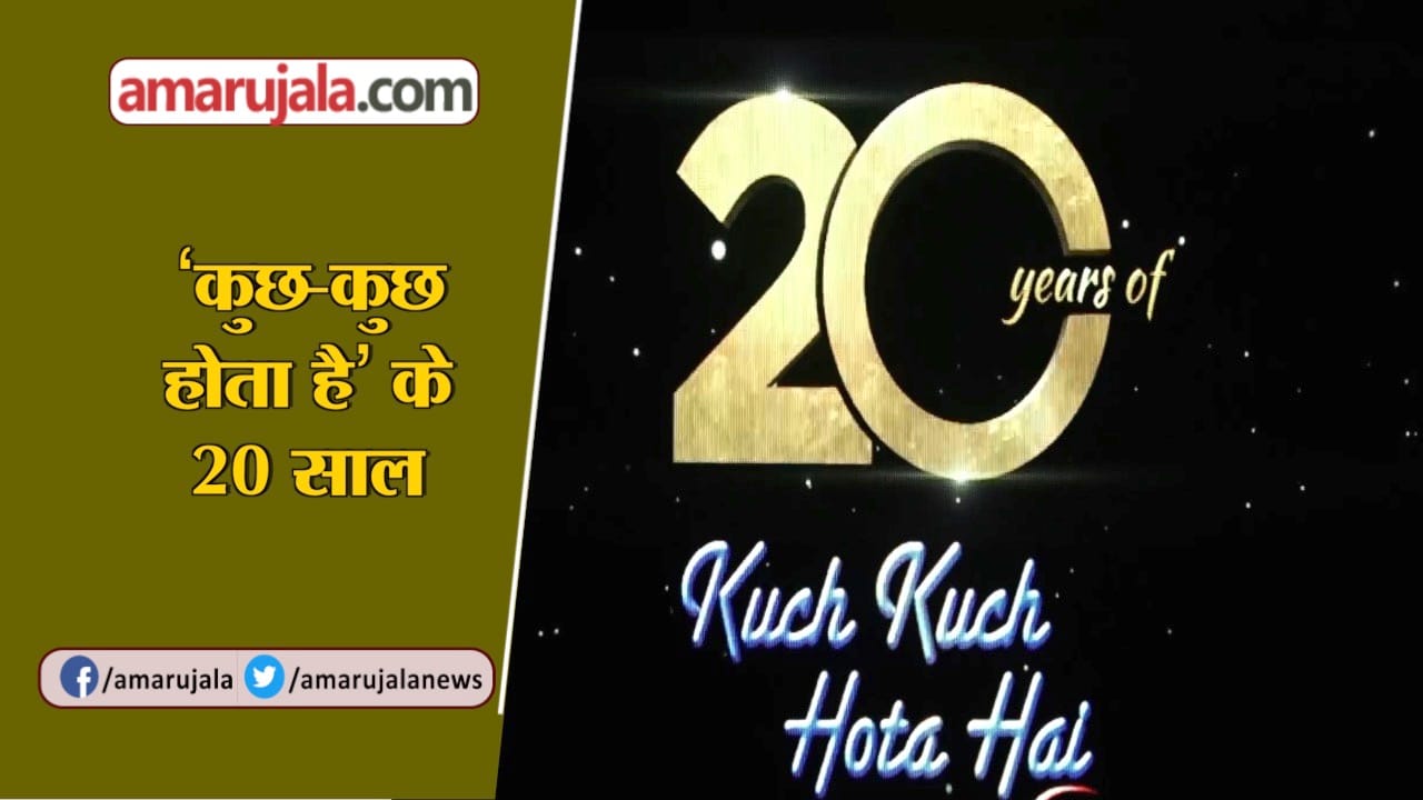 कुछ कुछ होता है