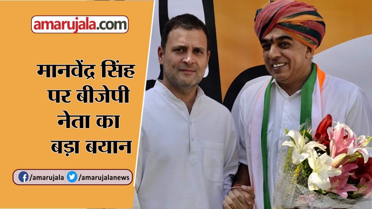 मानविंद्र सिंह