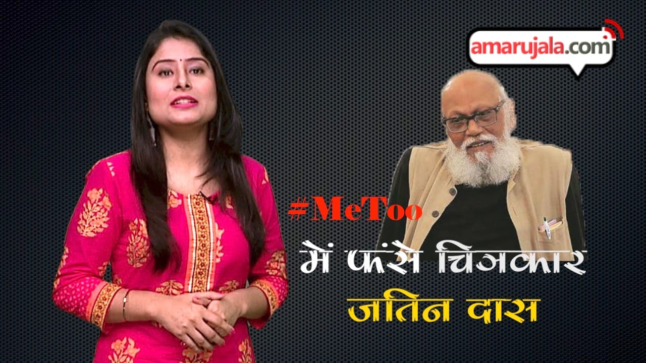मी टू