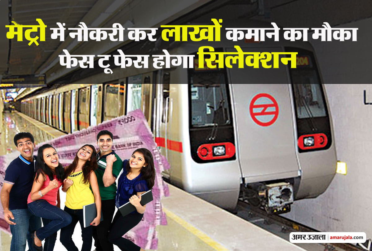 mumbai metro rail corporation limited recruitment 2018 for engineer posts know how to apply