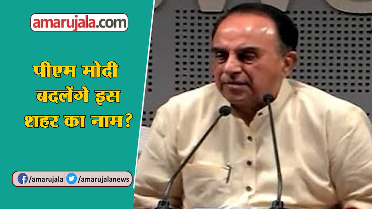 सुब्रमण्यम स्वामी