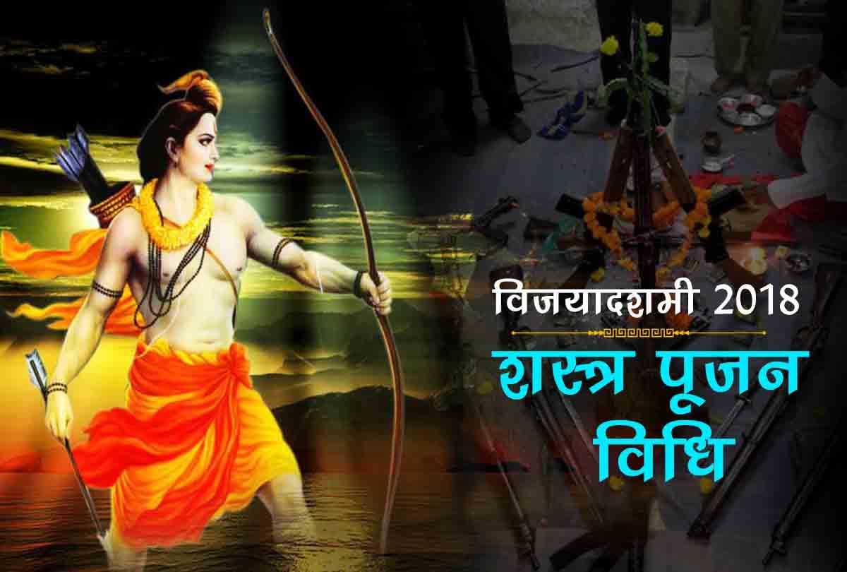 vijayadashami 2018 importance of dussehra shastra puja and vidhi