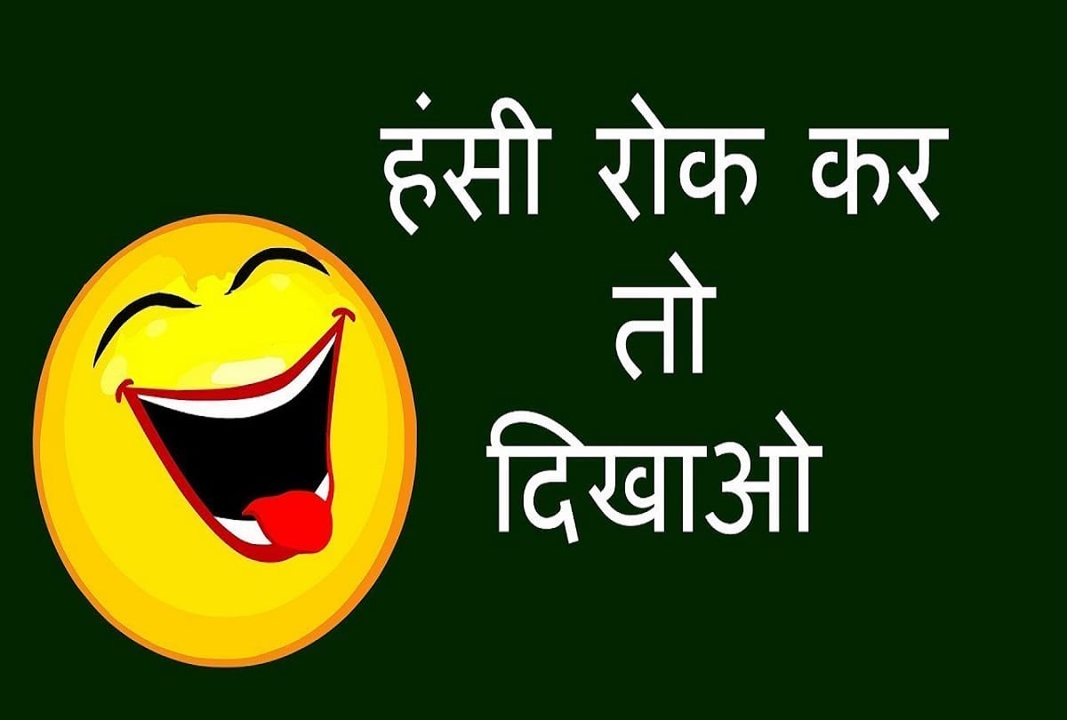 read some viral jokes on social media