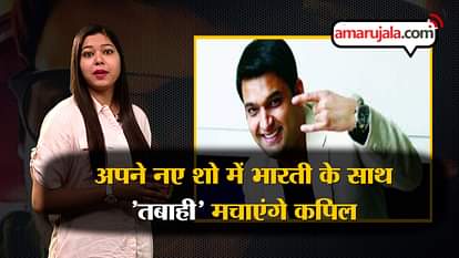 kapil sharma going to blast on tv