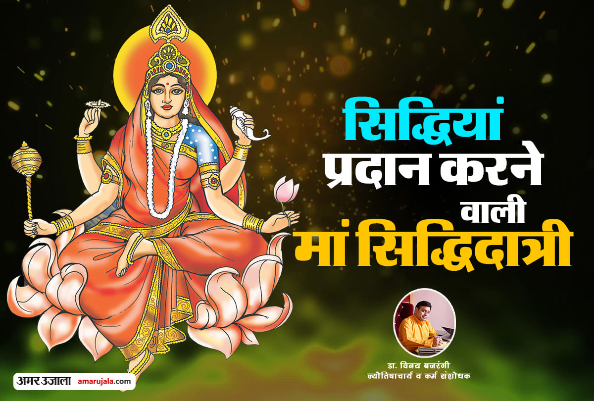 know how to do maa siddhidatri puja in navratri 2018 in hindi by Dr. Vinay Bajrangi