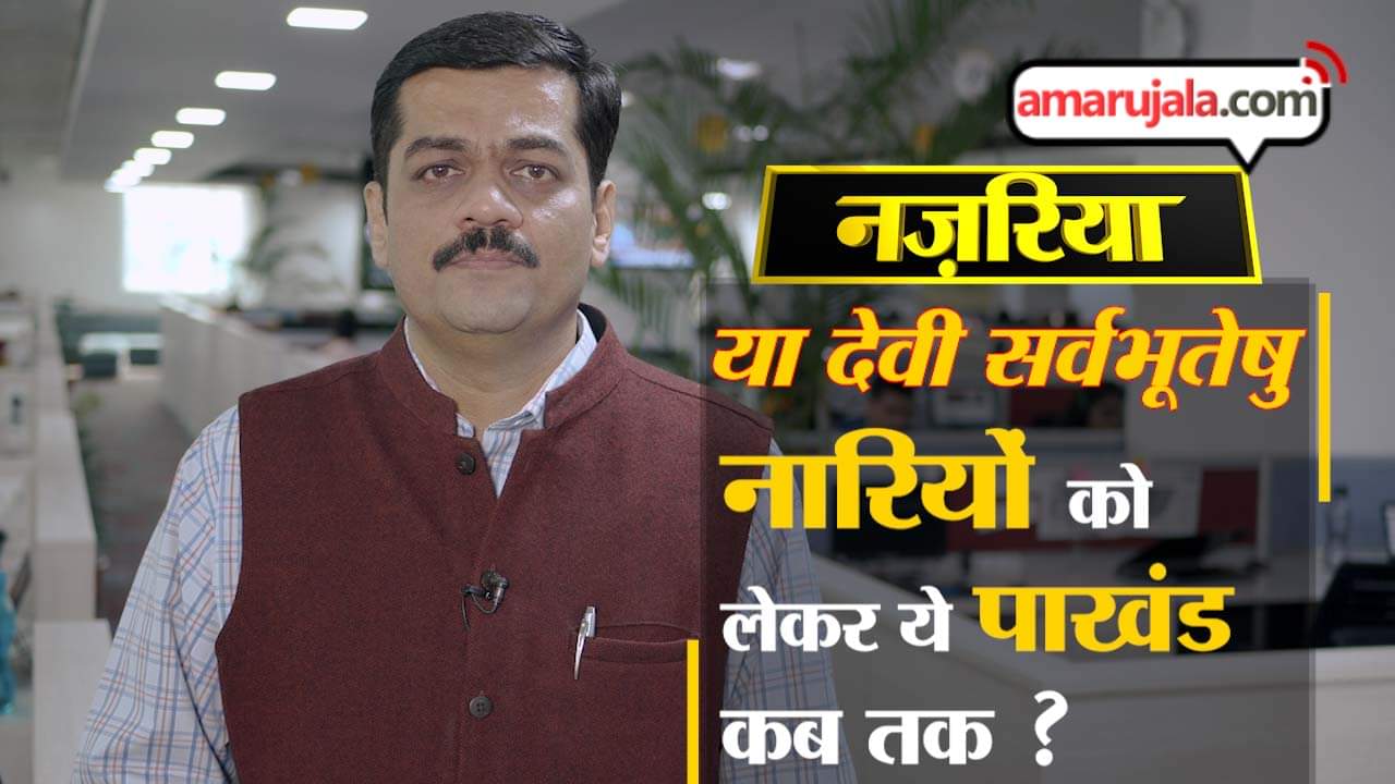 नज़रिया