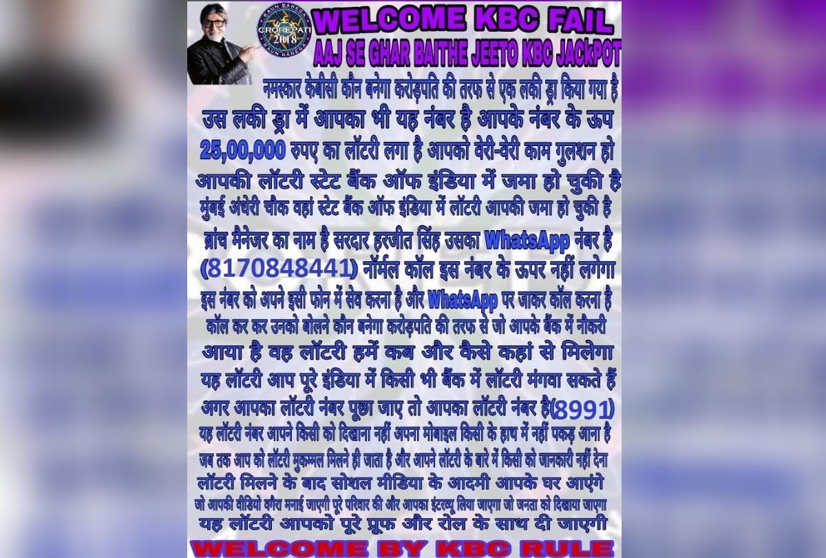Fraud on the name of Kaun Banega Crorepati